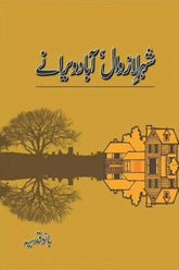 Shehar e lazawaal, abaad veranay | شہر لازوال آباد ویرانے